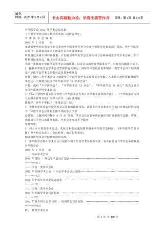 中华医学会XXXX年学术会议计划