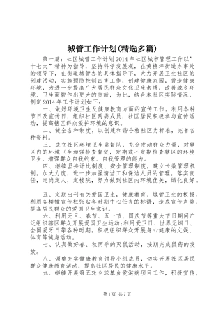 城管工作计划(精选多篇)