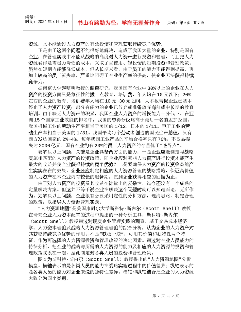 【精品文档-管理学】企业人力资源投资和管理政策的战略选择_人_第2页