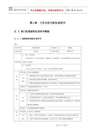 人力资源管理操作全案2
