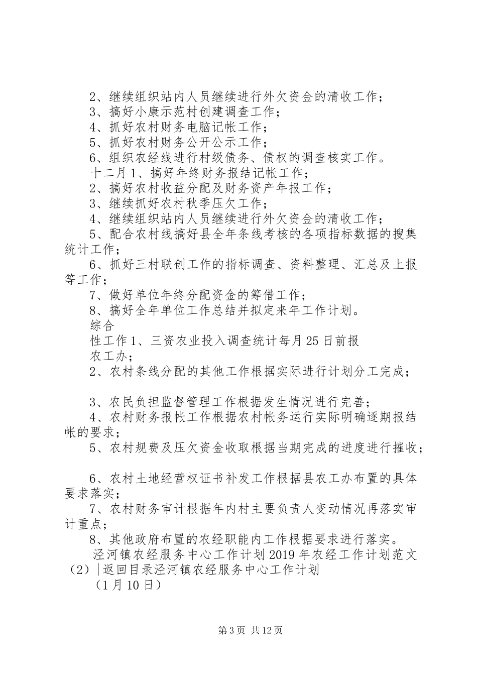 XX年农经工作计划范文4篇_第3页