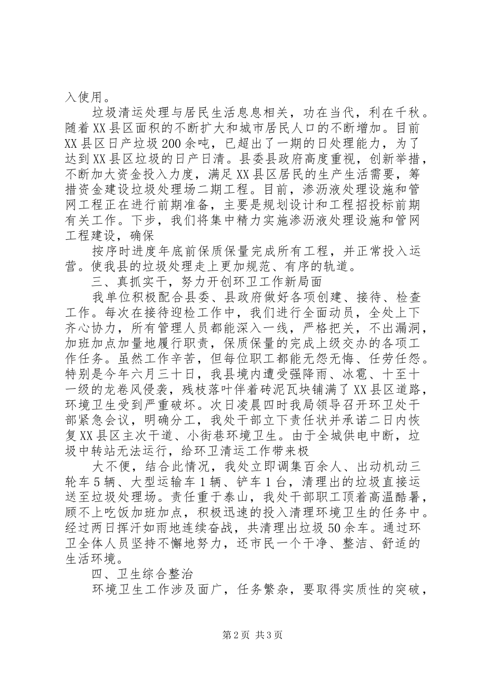 XX年环卫处工作总结及XX年工作计划_第2页