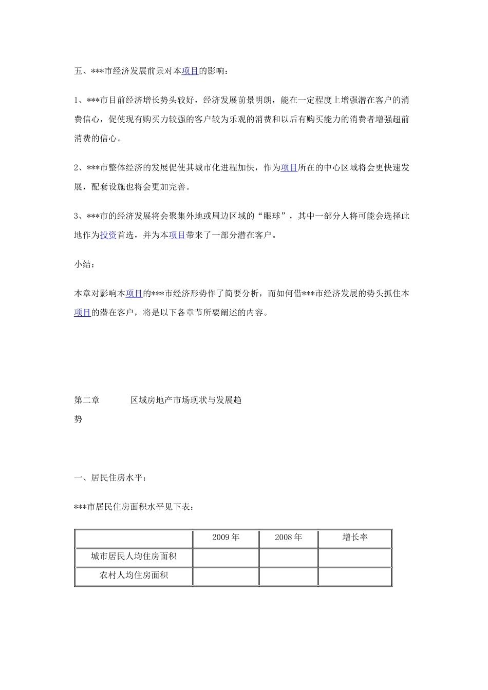 房地产营销策划方案(1)_第2页
