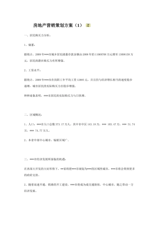 房地产营销策划方案(1)