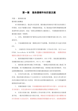 服务器硬件知识普及常规维修与判断