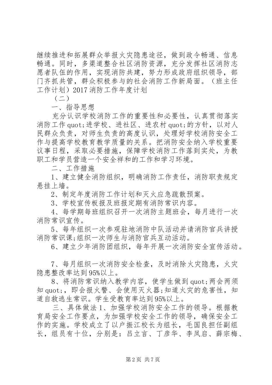 20XX年消防工作年度计划_第2页