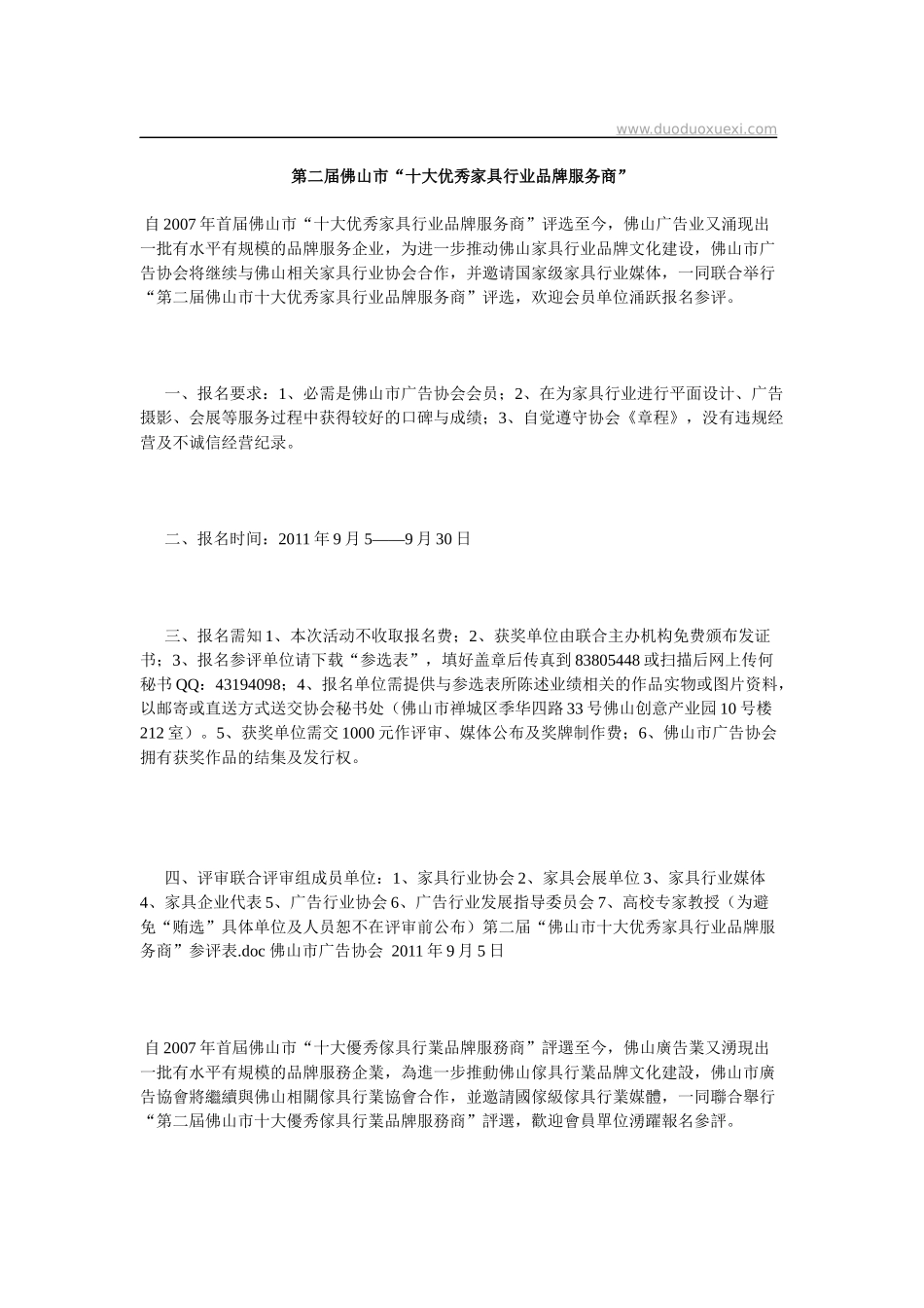 第二届佛山市“十大优秀家具行业品牌服务商”_第1页