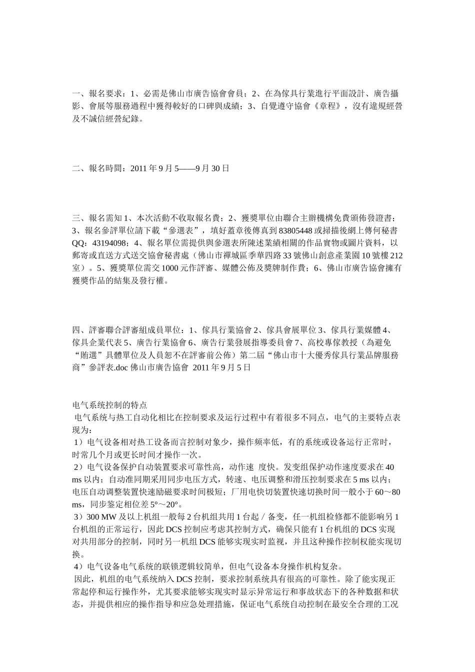 第二届佛山市“十大优秀家具行业品牌服务商”_第2页