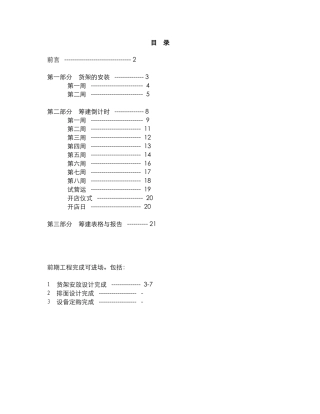 超市货架安装手册(16页)