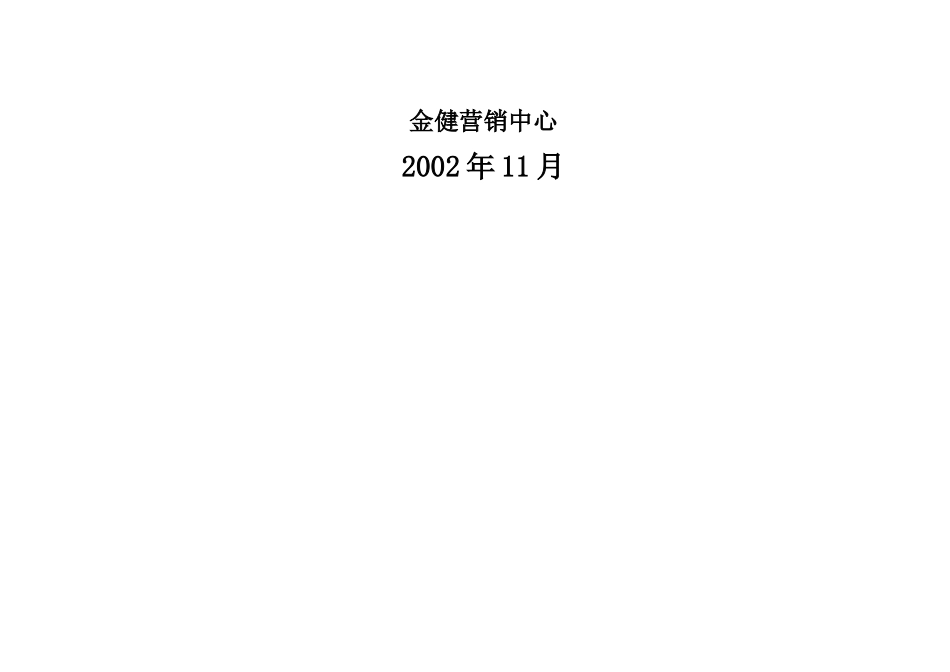 某米业股份有限公司营销计划_第2页