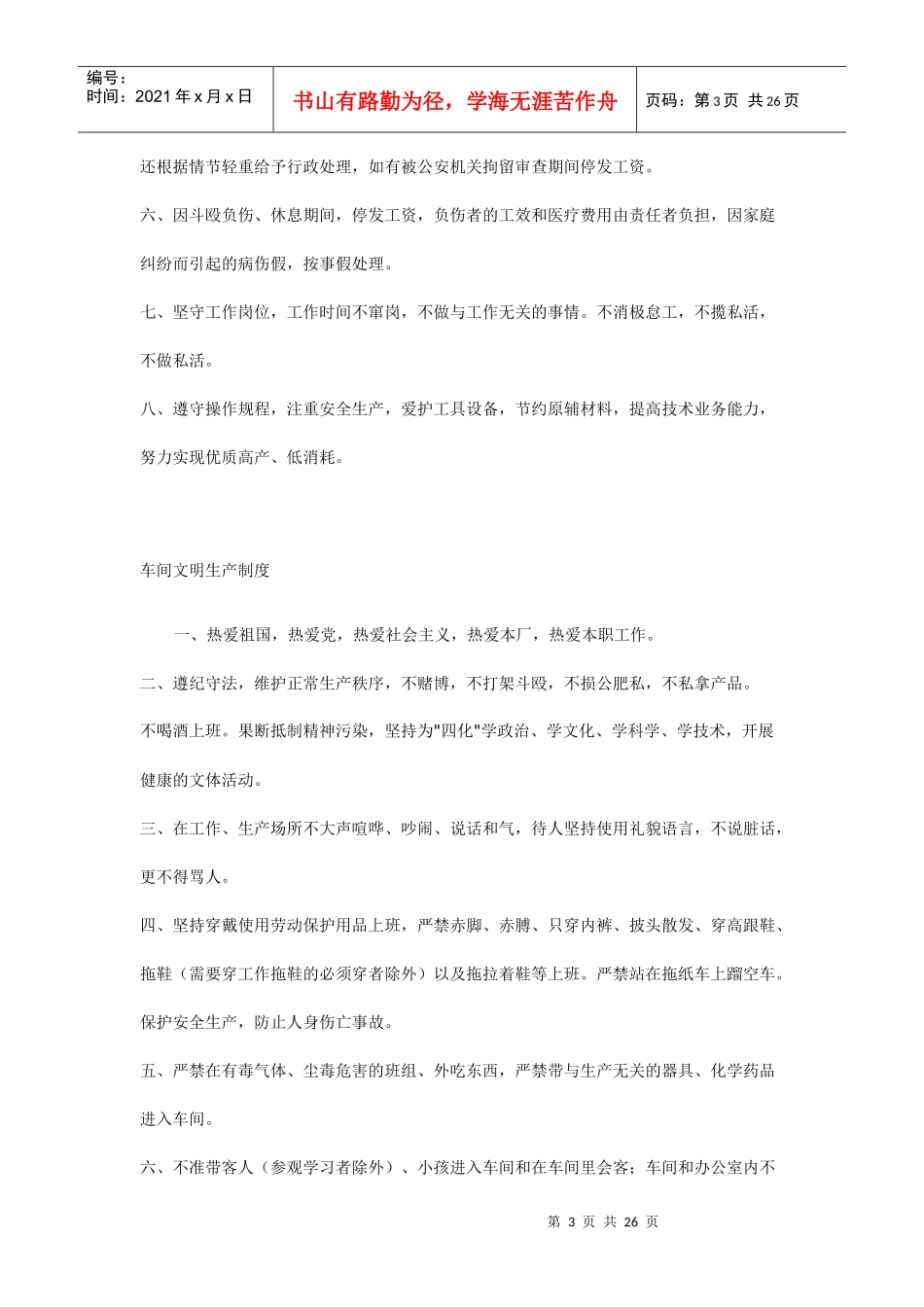 进修学院印刷厂胶印车间规章制度_第3页