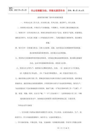 进修学院印刷厂胶印车间规章制度
