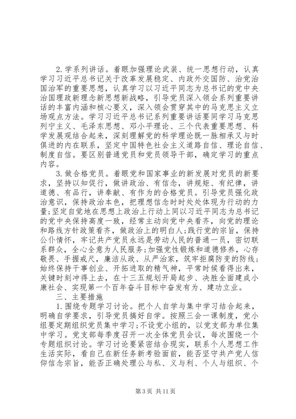 20XX年党员两学一做学习计划范文_第3页