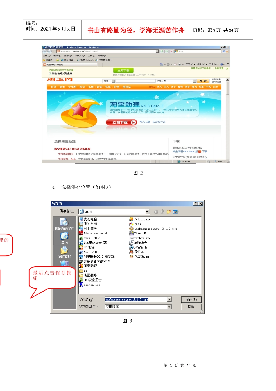 人力资源-2022XXXX-学习资料大全：淘宝助理使用教程_第3页