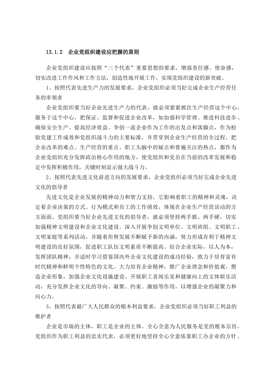 运河管理第13章企业党群工作_第3页