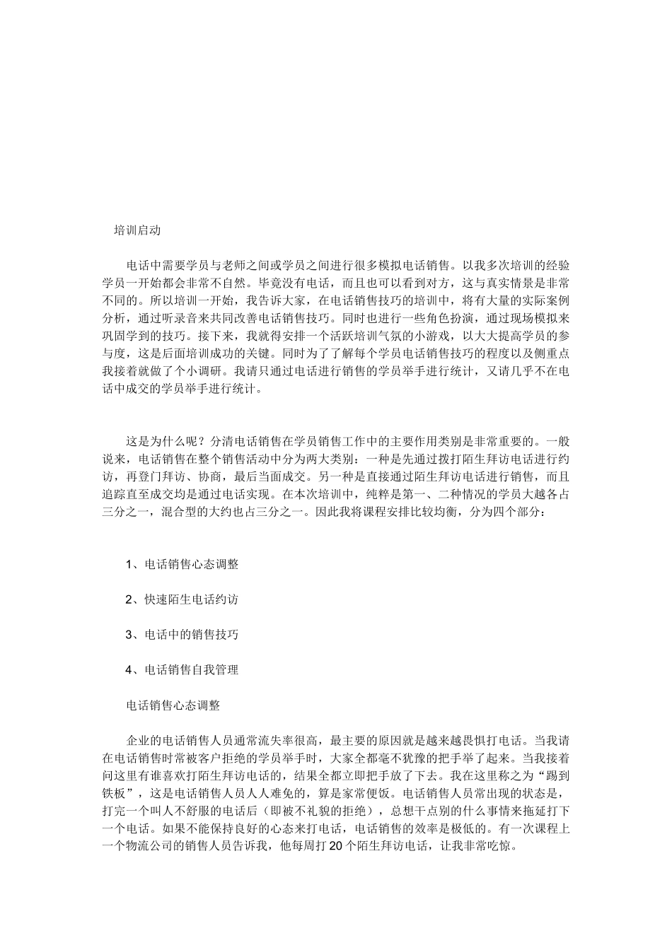 电话销售的技巧传授_第1页