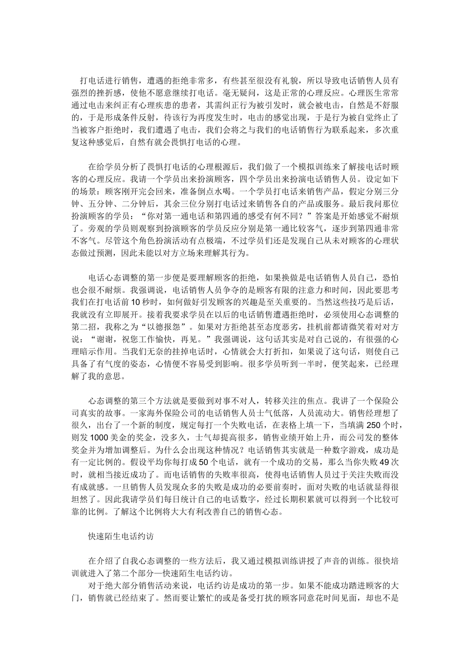 电话销售的技巧传授_第2页