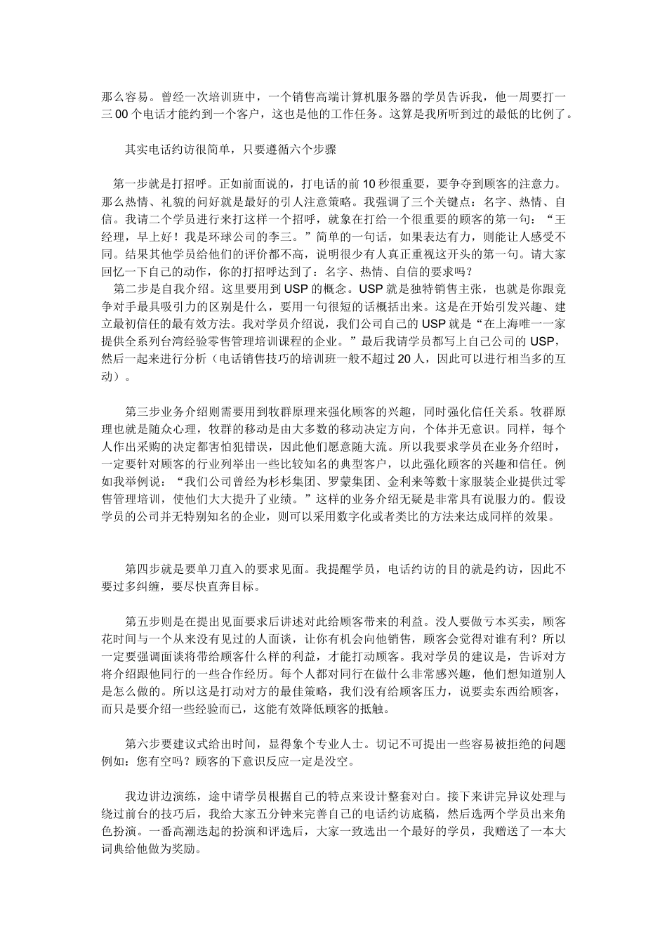 电话销售的技巧传授_第3页