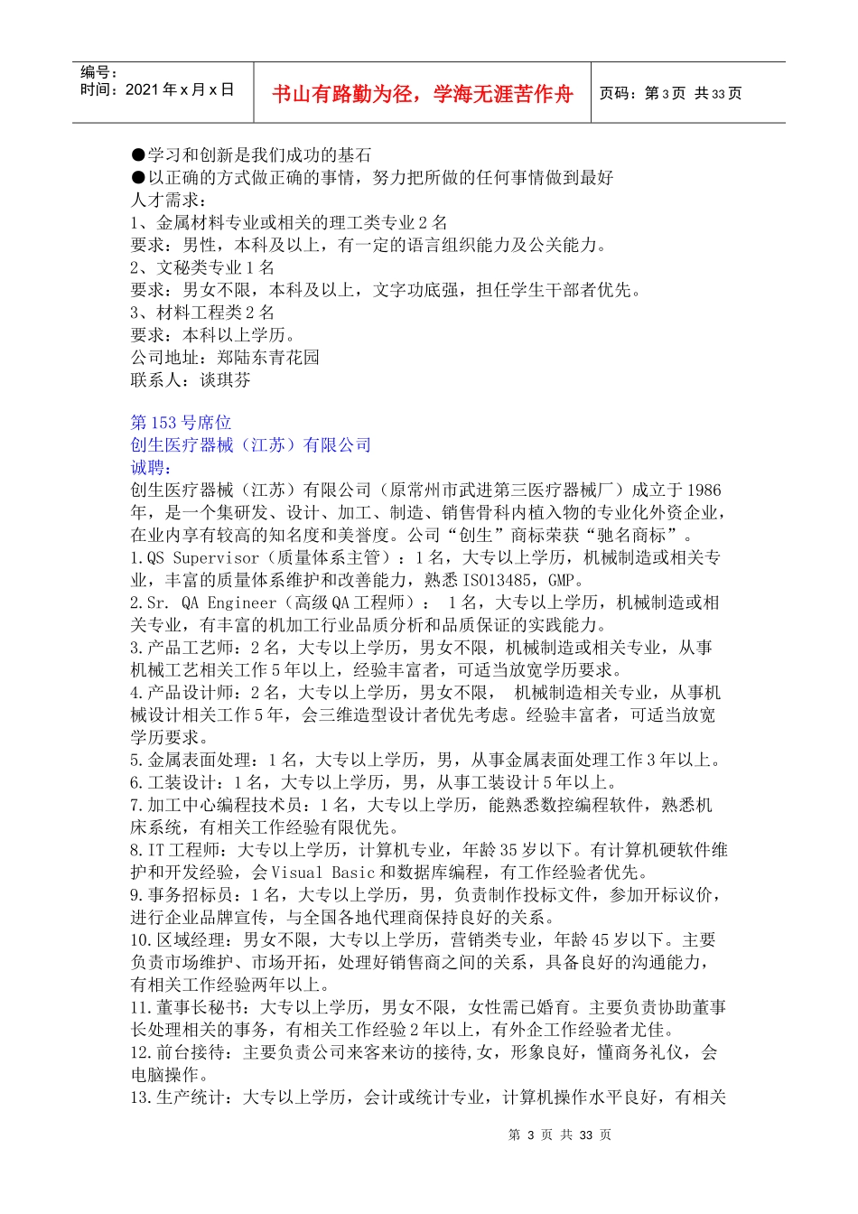 常州1月26日人才交流会招聘信息2doc-常州1月26日_第3页