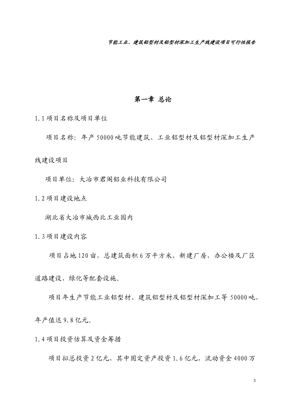 铝材项目报告书_第3页
