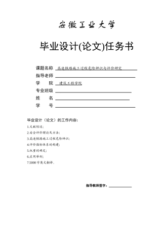 高速铁路施工过程危险辨识与评价研究