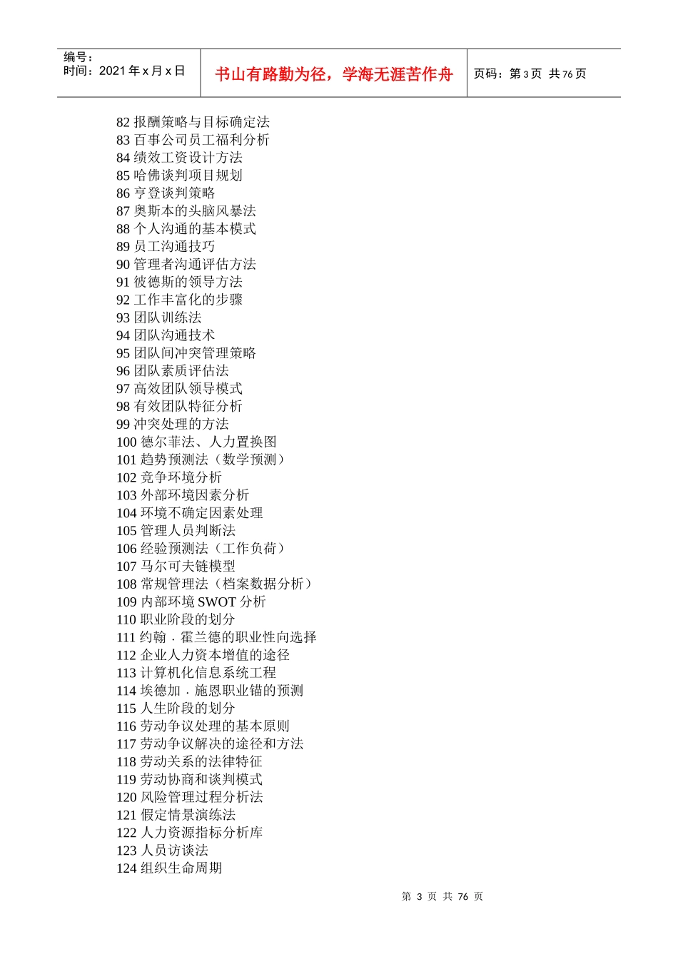 专业人力资源132项工具_第3页