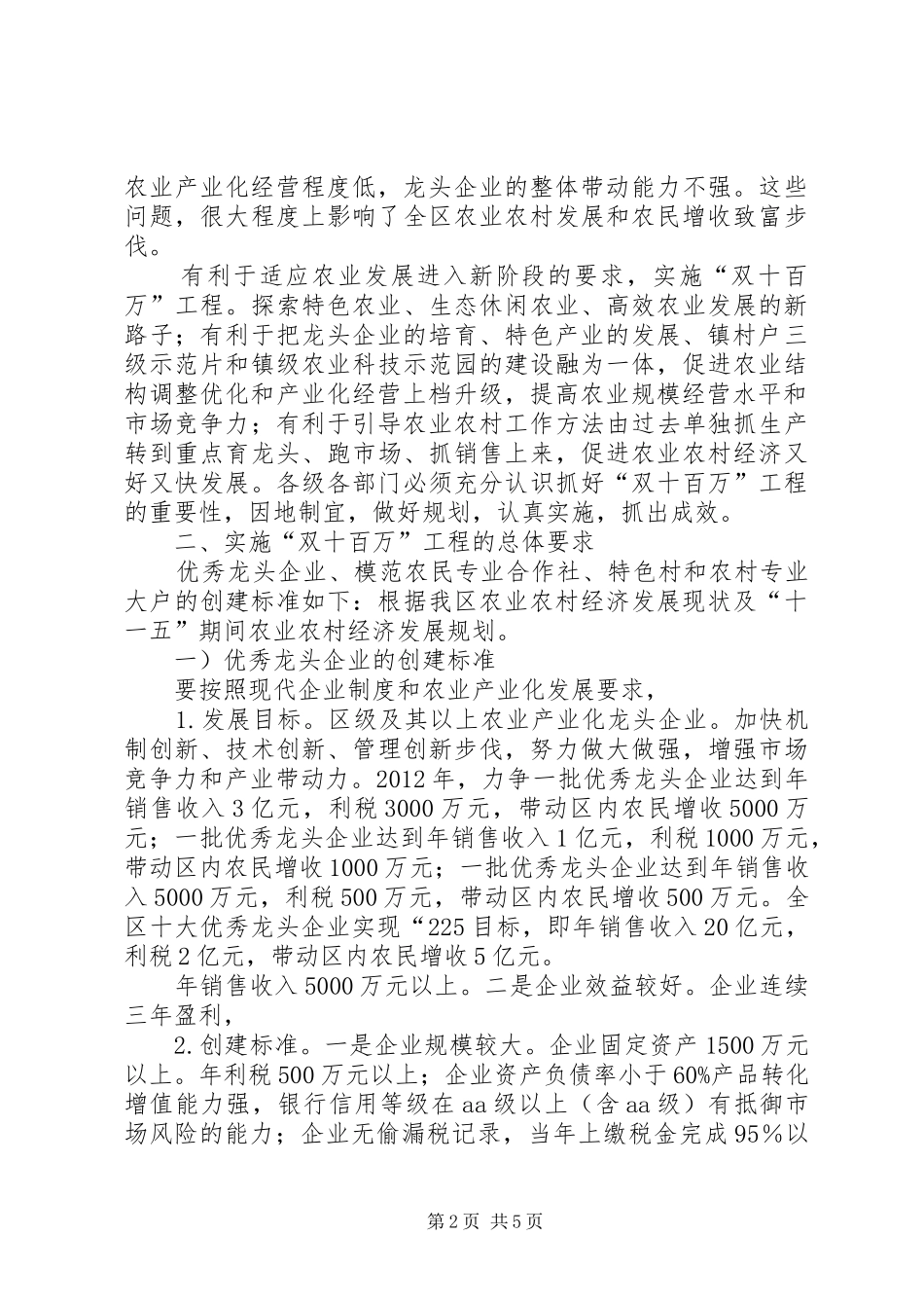 [农业特色经济发展工作计划]村级经济发展工作计划_第2页