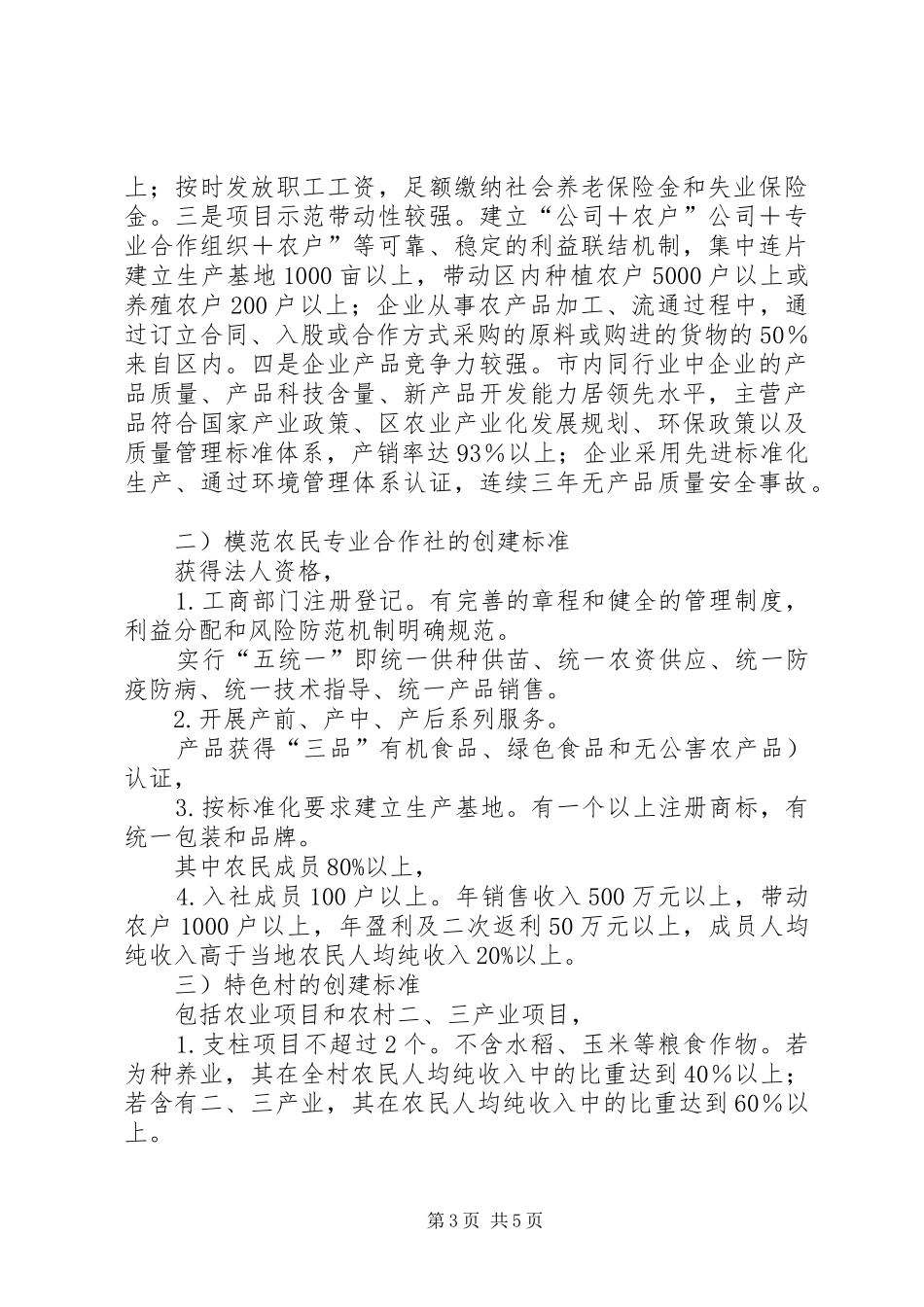 [农业特色经济发展工作计划]村级经济发展工作计划_第3页