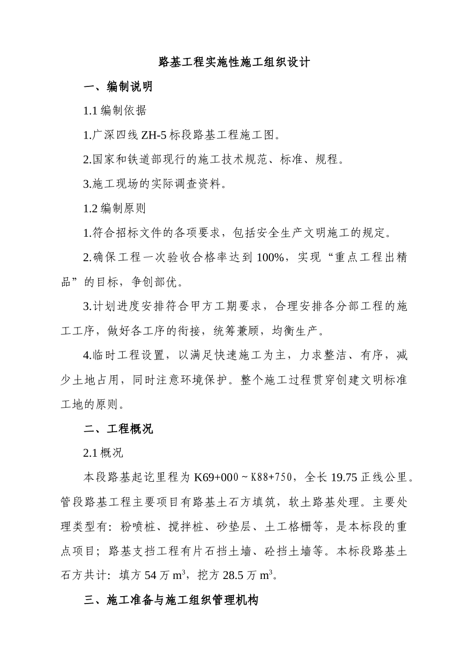 路基工程实施性施工方案_第1页