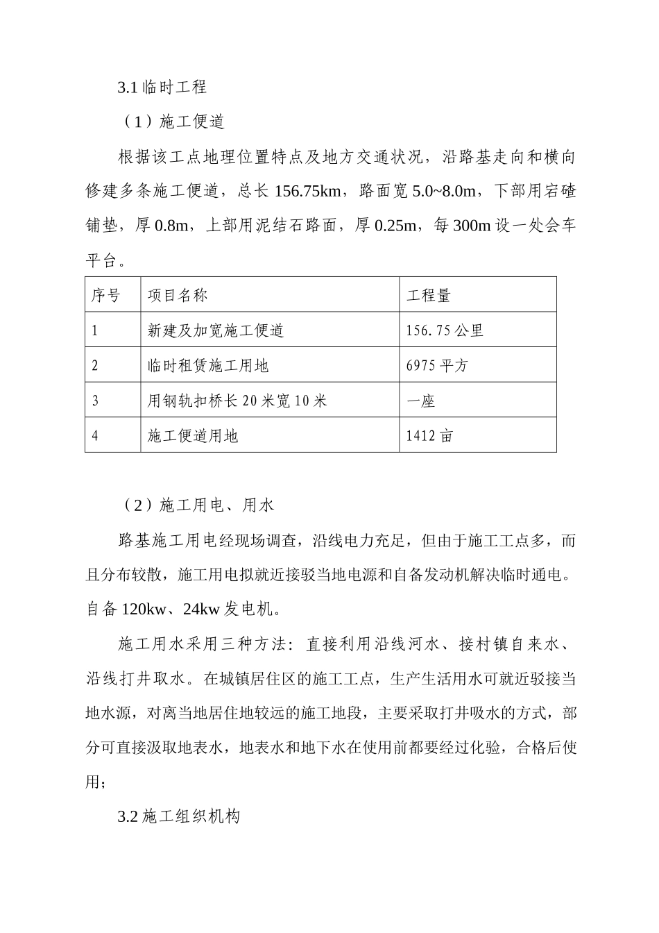 路基工程实施性施工方案_第2页