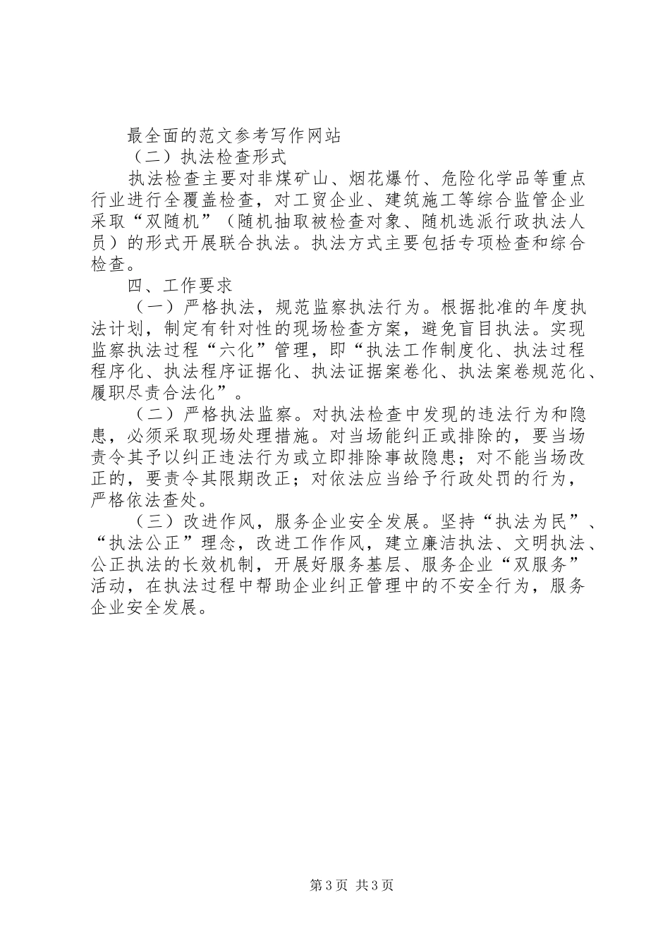 安全生产监察执法计划_第3页