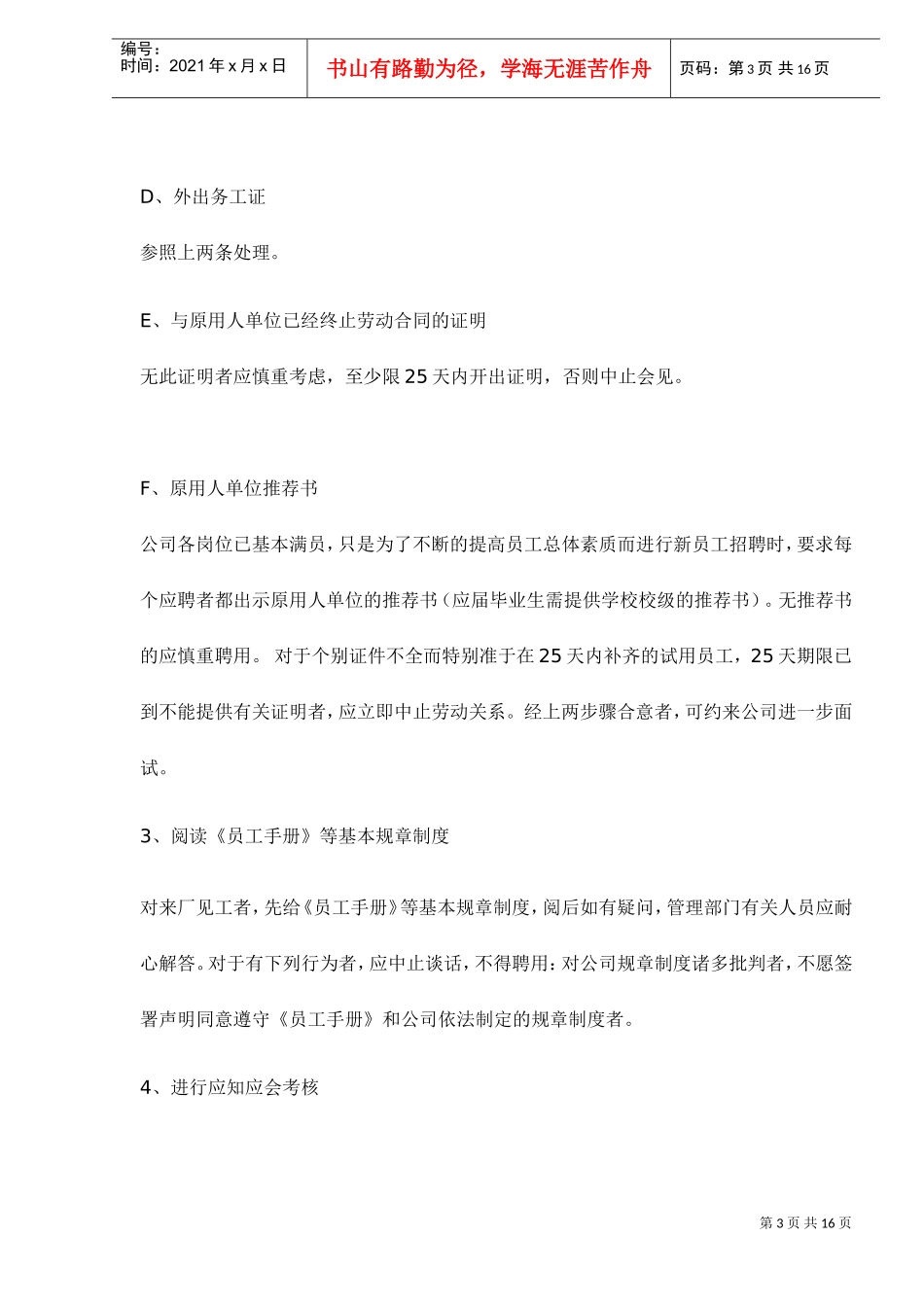 某某公司人力资源部管理制度_第3页