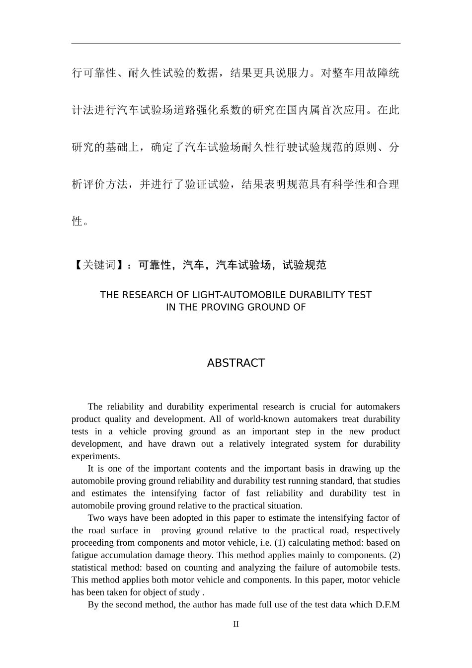 轻型汽车耐久性试验的研究_第2页