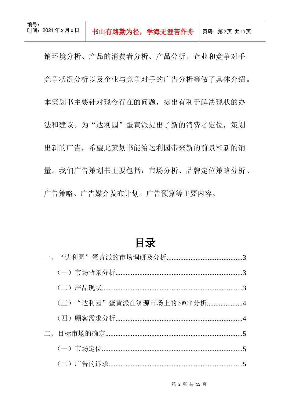 达利园蛋黄派广告策划书(四班二组)_第3页