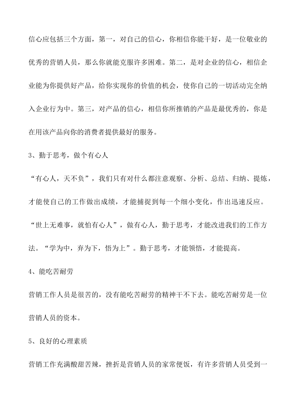 经典营销培训课程_第2页