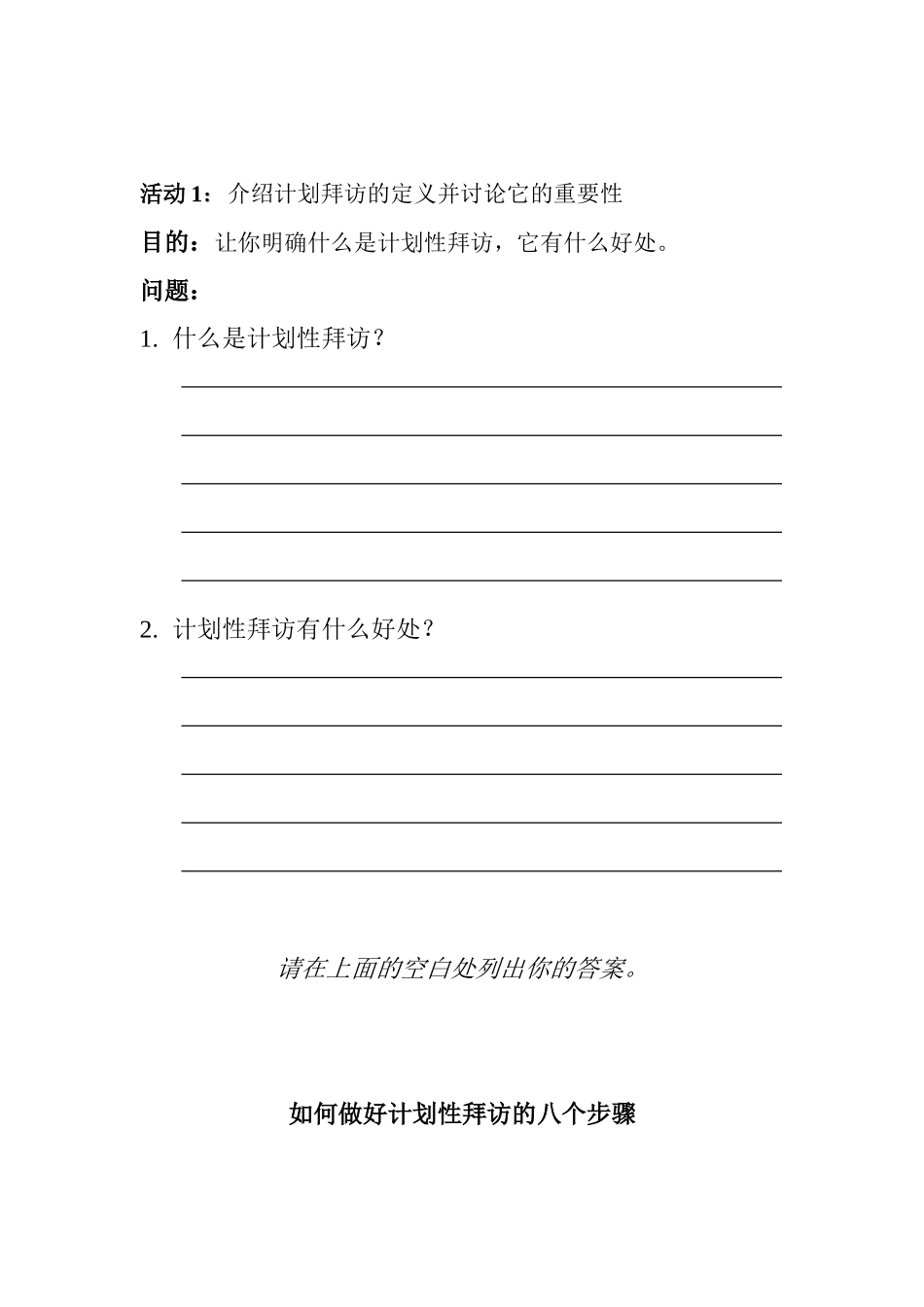 计划拜访学员手册_第3页