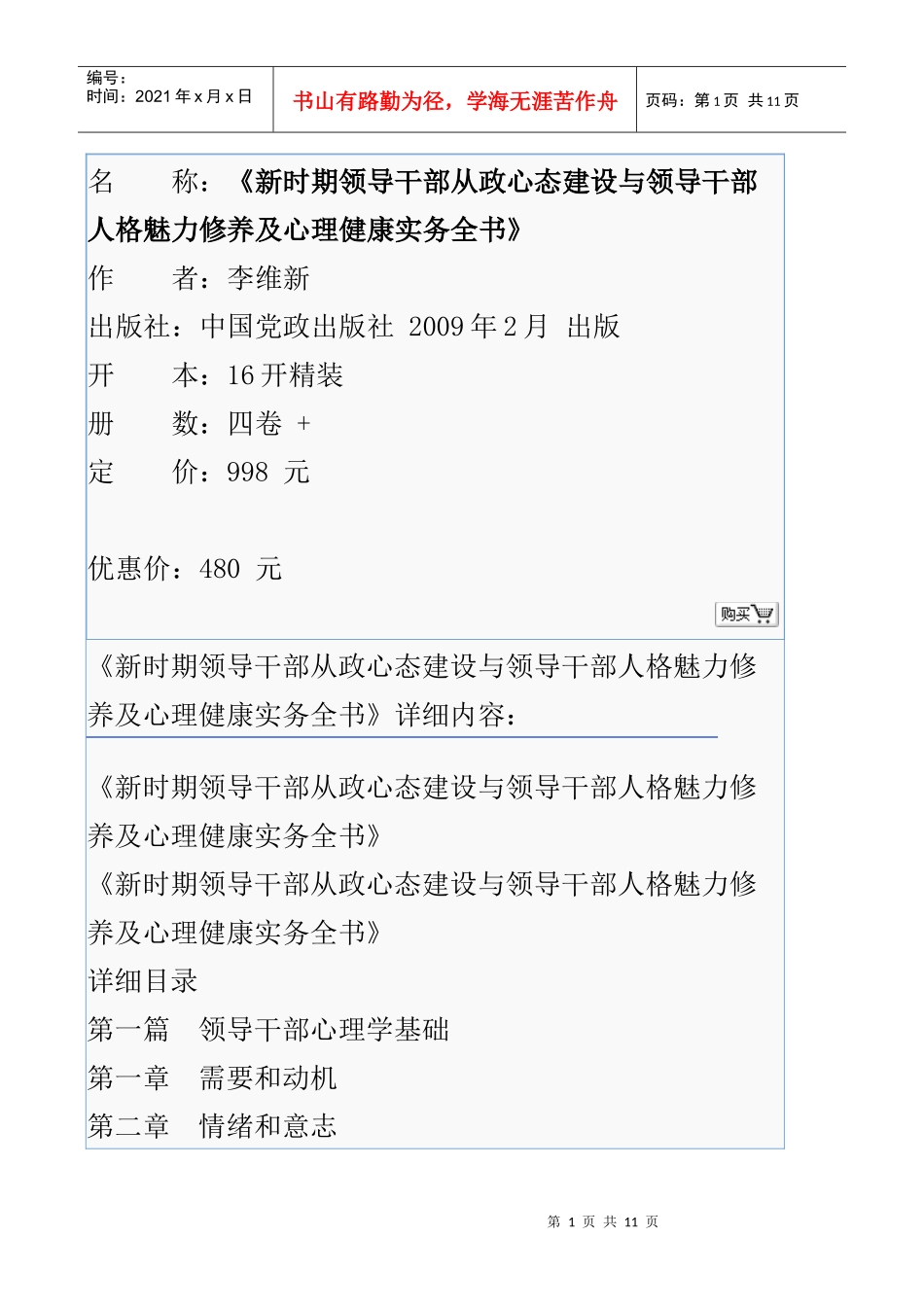 干部从政心态建设与领导干部人格魅力修养及心理健康实务全书_第1页