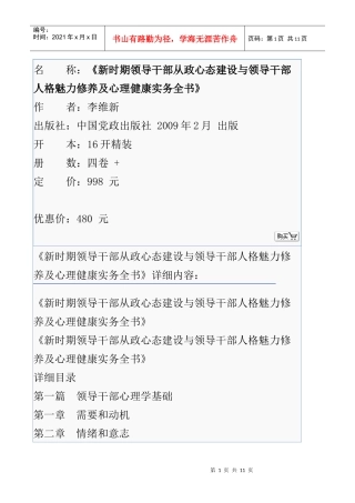 干部从政心态建设与领导干部人格魅力修养及心理健康实务全书