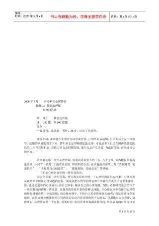 国家二级心理咨询师考试真题与答案