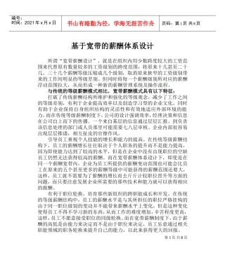 宽带的薪酬体系设计模型