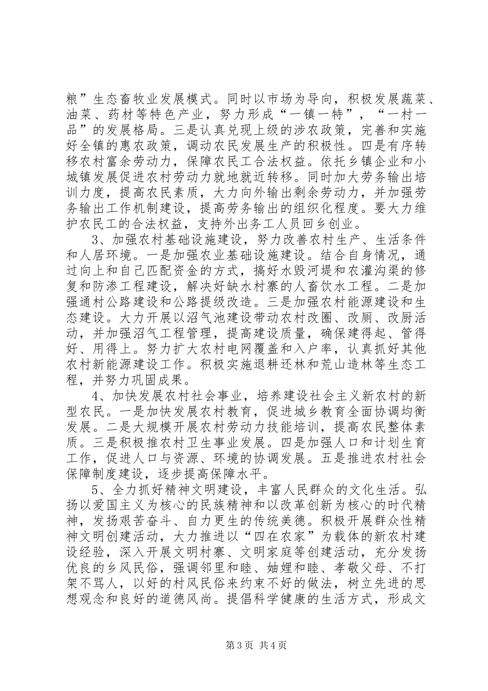 X镇新农村建设十年规划_第3页