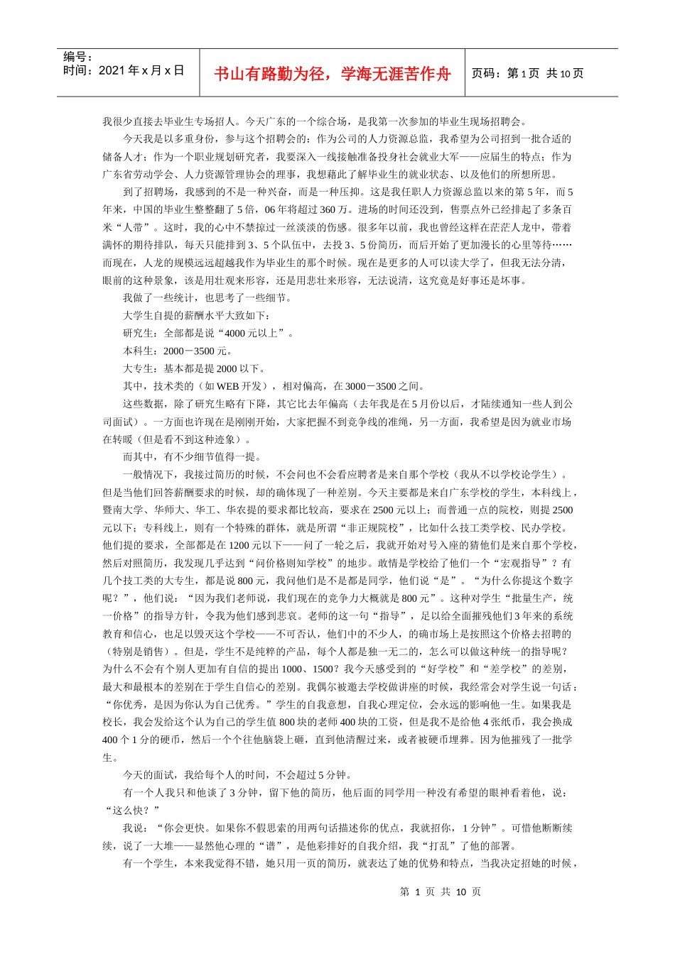 一位人力资源总监的话和俞敏洪_第1页