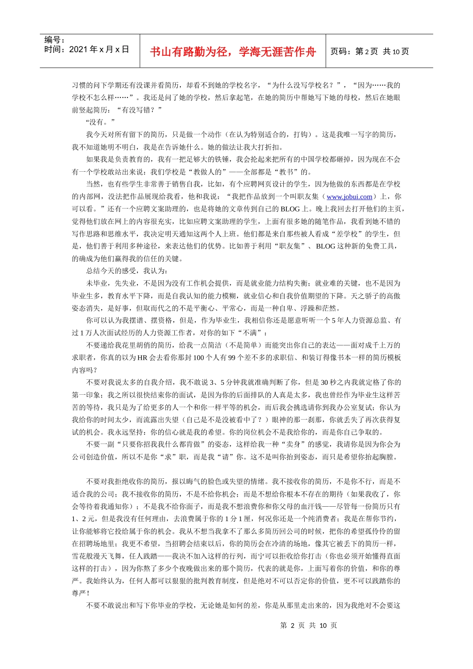 一位人力资源总监的话和俞敏洪_第2页