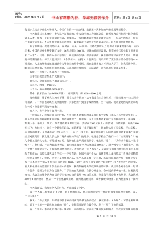 一位人力资源总监的话和俞敏洪