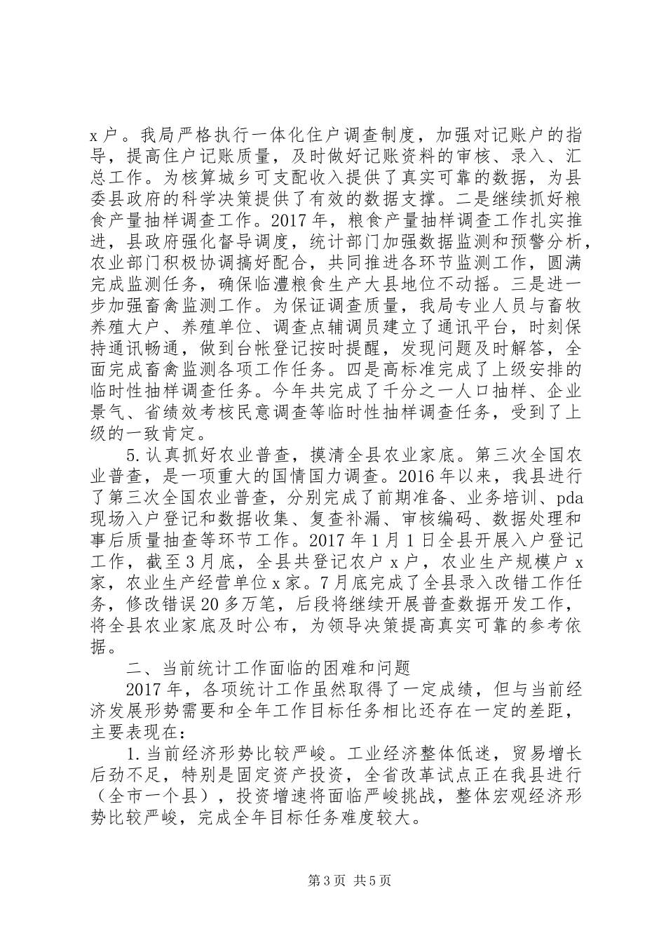 XX年统计局年度工作总结以及工作规划范文_第3页
