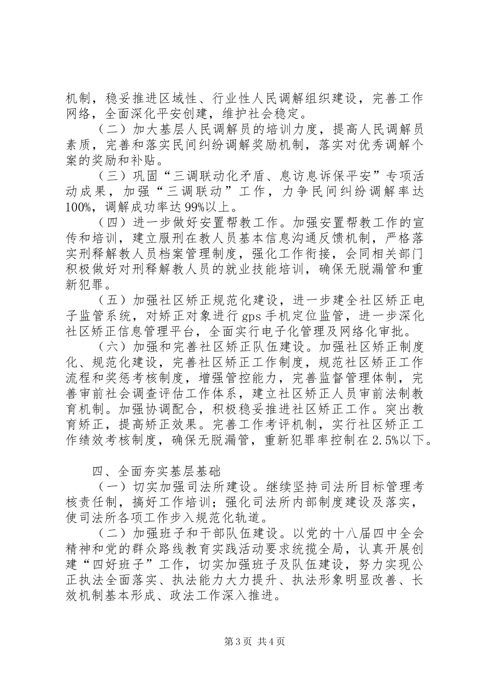 XX年司法行政工作计划_第3页