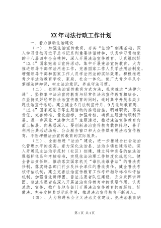 XX年司法行政工作计划