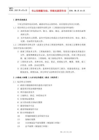 人力资源-2022PEG231(T)工程技术档案范围与建档要求