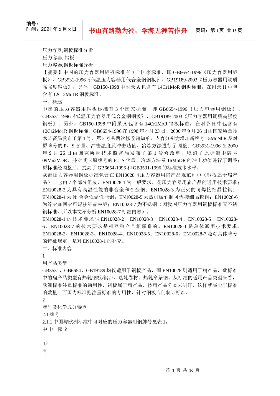 压力容器标准分析_第1页