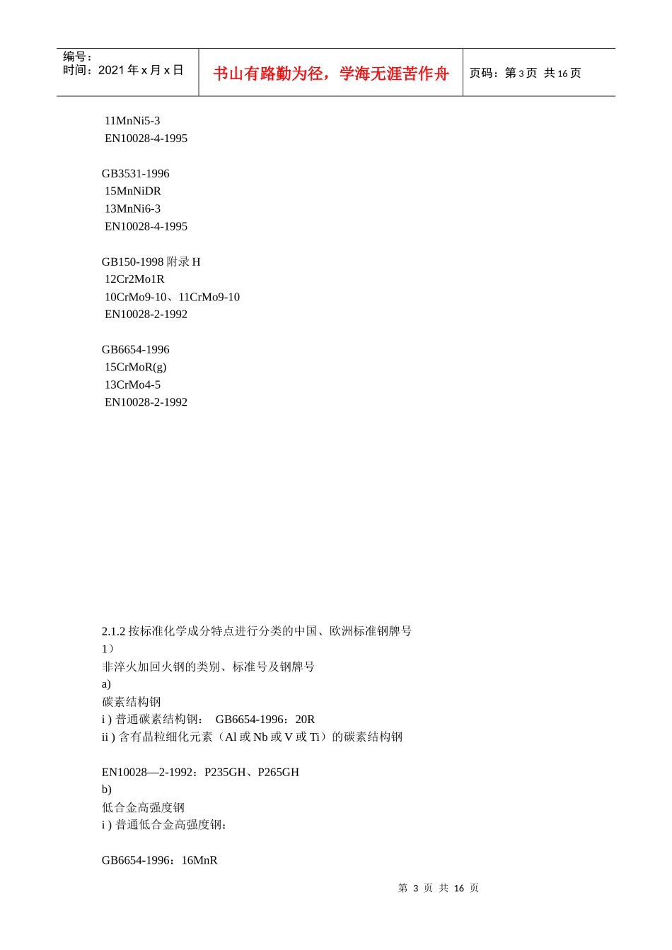 压力容器标准分析_第3页